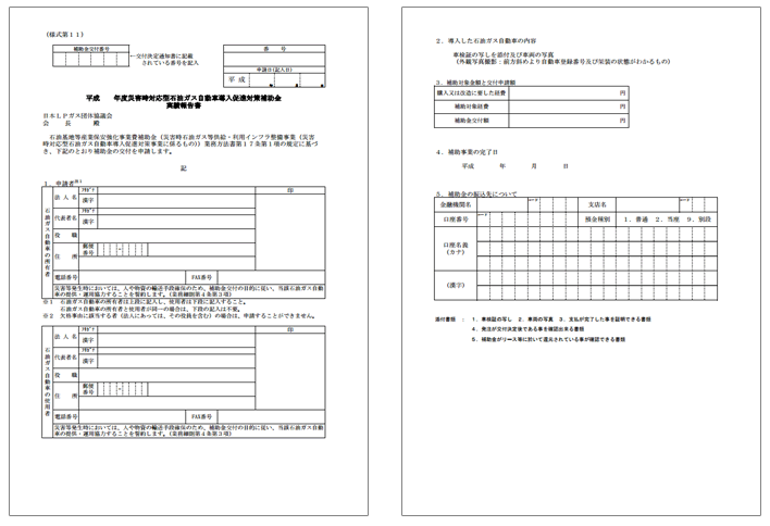 （様式第11）実績報告書