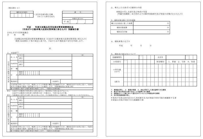 （様式第11）実績報告書